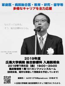 2019年医局説明会